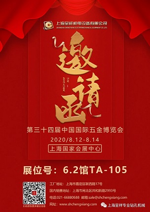 上海好色先生APP下载IOS诚邀您参加第三十四届中国国际五金博览会